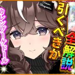【ウマ娘】新シナリオ目前!!”新ガチャ引くべきか”性能評価!!中長距離汎用のカレンブーケドール＆復刻セレクトピックアップを詳しく解説！バ身比較/切れ者無し/固有/進化/イベント/微無課金【性能評価】