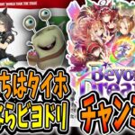 【ウマ娘】タイトルホルダーですか、ビヨドリ納めチャンミ育成！【田中くぅすけ】#ウマ娘プリティーダービー