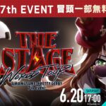 【冒頭一部無料】【DAY1】『ウマ娘 プリティーダービー 7th EVENT WORLD TOUR 「THE STAGE」 in TOKYO』をアベマで放送！