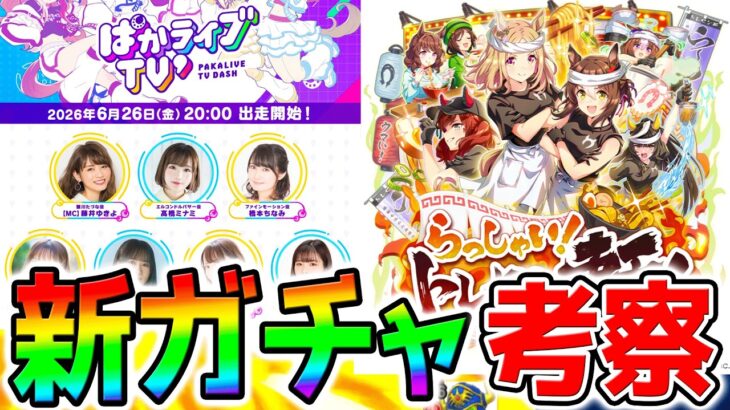 【ウマ娘】新ガチャ＆新シナリオを考察！ラーメン軒のシナリオリンクとギミックとか言ってるときが一番楽しい！攻略解説【トプロトレセン軒 ラーメン Umamusume 新育成 ウマ娘プリティーダービー