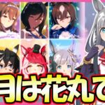 【毎月恒例】お楽しみの星３確定ガチャ＆チケットで未所持キャラザクザクでホクホク【ウマ娘】
