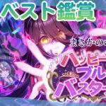【#ウマ娘】競馬好きと観る『ハッピー？ブルー☆バスターズ！！』｜まさかのジュンブラでホラー……？？【巳ノ神ユヱ / 訛り実況】#vtuber