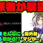 『新ウマ娘タイトルホルダー、ウマ娘化の話が“だいぶ前”からあったと判明し海外勢も驚く』ウマ娘反応集 まとめ