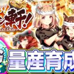 【新シナリオ攻略】ラーメンLG量産育成論！スピ3がド安定！【トレセン軒】　＃ウマ娘