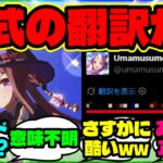 『海外版ウマ娘のスイープトウショウの紹介文があまりにも酷すぎるとSNSで話題に！』まとめ 【海外の反応】