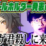 【タイトルホルダー発表で号泣】ウマ娘から競馬にハマったオタクが死ぬ時が来た…【切り抜き】