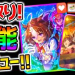 【ウマ娘】SSRメイショウドトウ性能＆盛り値！SSRたづなさんギミック！ウマ娘攻略解説！先取りレビュー！【ラーメン新シナリオ トレセン軒 Umamusume 育成法 ウマ娘プリティーダービー