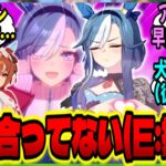 【ウマ娘】アルヴ『一緒に出かけただけでデートではないわ、そもそも(早口)』スティル『……』に対するみんなの反応集【ウマ娘 反応集】まとめ ウマ娘プリティーダービー