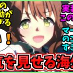 【ウマ娘海外の反応】マーチャンの実装が近づいてきた事実に奇行に走りはじめる海外勢に関するみんなの反応集