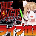 【ウマ娘】２日目同時視聴！ウマ娘 プリティーダービー 7th EVENT WORLD TOUR 「THE STAGE」 in TOKYO見るよ！