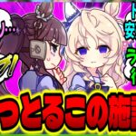 【ウマ娘】ホストクラブトレセンでウマ娘達の男性観を壊し続ける『繋がり』と空気を壊し続ける『芸人』に対するみんなの反応集【ウマ娘 反応集】まとめ ウマ娘プリティーダービー