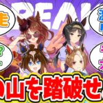 【ぱかチューブっ！】ゲーム実況「PEAK」に対するトレーナーの反応【ウマ娘　まとめ】