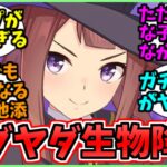 【ウマ娘海外の反応】「ヤダヤダ生物」がついに世界へ！彼女の真の姿に驚愕する海外勢に関するみんなの反応集