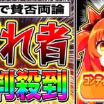 【悲報】切れ者が〇〇で批判殺到!?メリットとデメリットを徹底比較【ウマ娘 新シナリオ】
