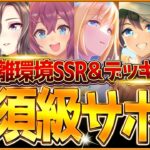 【ウマ娘】育成する前に!!”中距離クラシック杯”必須級サポカ＆おすすめ編成まとめ！最新のデッキ編成や採用優先度、金スキルの選択肢含めて解説！東京2400ｍ/逃げ先行差し追込【6月チャンミ攻略】