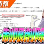 【ウマ娘】緊急バランス調整！トレーニング制限削除に賛否両論！？