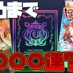 【ウマ娘】豪運！？天井？！総統の新シナリオ『トレセン軒』ガチャの結末