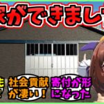 【ウマ娘海外の反応】ドトウの新厩舎完成に大盛り上がりとなる海外勢に関するみんなの反応集