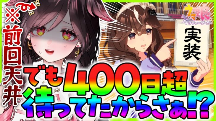 【ガチャ＆キャラスト読み】来たあああ😭💐天井覚悟で絶対お迎え！🔰競馬・攻略情報大歓迎！【#ウマ娘プリティーダービー】 #umamusume カレンブーケドール/初見の反応/ライブシアター/キャラスト
