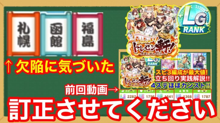 【トレセン軒攻略】リリース1週間経過した最新育成法！+細かすぎる話＆質問返答編【ウマ娘/新シナリオ】