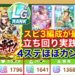 【トレセン軒攻略】新シナリオは絶対にここで差がつく！新シナリオ序盤～終盤までを実戦形式で徹底解説‼【ウマ娘】
