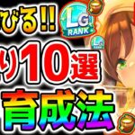 【ウマ娘】新シナリオ『真･育成法！』爆盛り立ち回り10選！たづなさん使い方！秘訣使い方！デッキ編成/サポカ構成 ラーメンシナリオ解説！【攻略 Umamusume ウマ娘プリティーダービー 無料10連