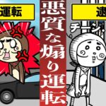 【アニメ】カッとなって煽り運転をしてしまった人間の末路…【漫画】