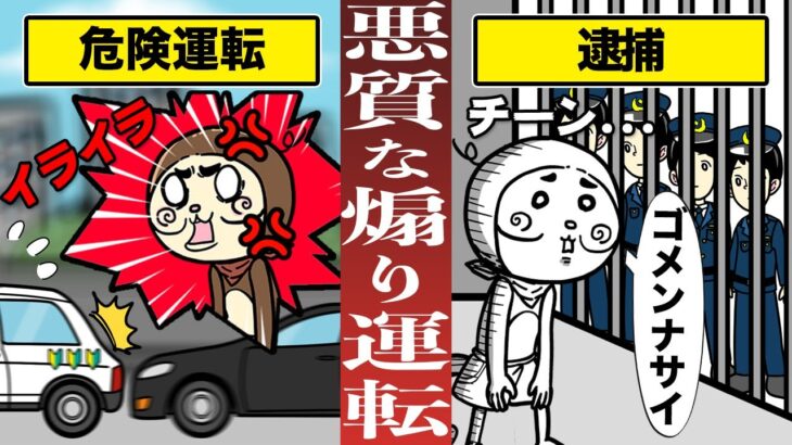 【アニメ】カッとなって煽り運転をしてしまった人間の末路…【漫画】