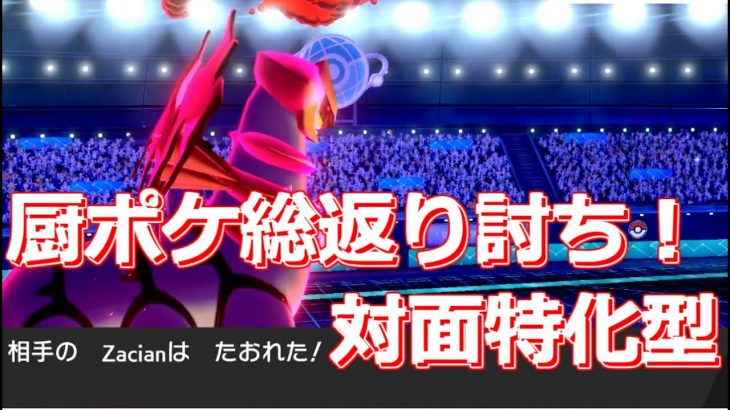 使用率上位を軒並み返り討ちにする最強のギラティナを紹介します【ポケモン剣盾】