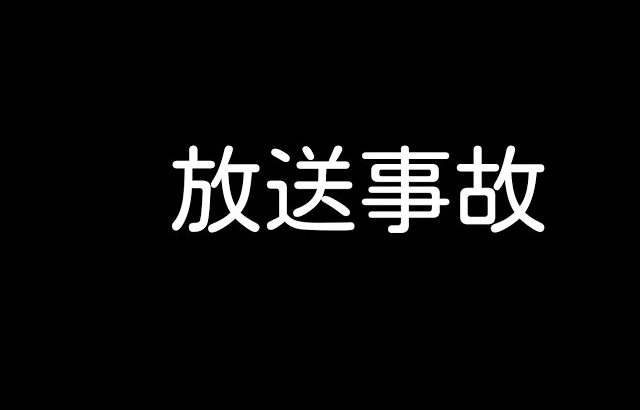 もしもピクトグラムに放送事故があったらwww