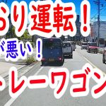 あおり運転！お前が悪い！ダイハツアトレーワゴンせんだみつおナンバー/こんな運転どうでしょう？喝！