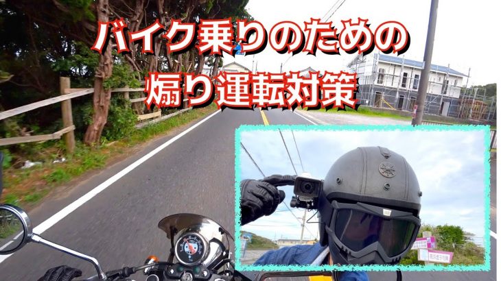 【バイク】煽り運転対策【ドライブレコーダー】 かっぱコレNo.223