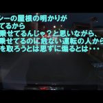 タクシー煽り運転！