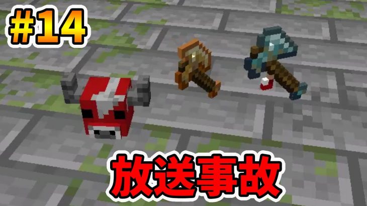 【マイクラ】黄昏の森#14　ミノッシュルームとの戦いで放送事故！【naotin】