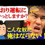 【武井壮】あおり運転されてイライラすることはありますか？→🦁あおり運転して誰が尊敬し愛情をもって接してくれますか？ださいじゃん！　#武井壮　#百獣の刃