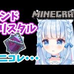 【放送事故】エンドクリスタル完全初見が倉庫で殴った結果【マイクラ/切り抜き】