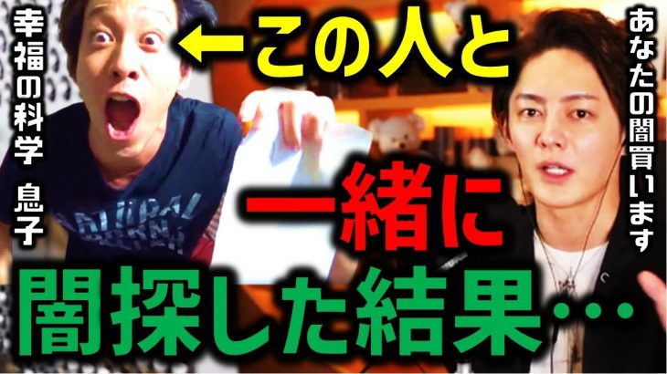 【放送事故】幸福の息子と一緒に闇を探しに行ったら●●を見つけてしまった。大川宏／宗教／カリスマ／洗脳／長男／麻薬／密売／青汁王子／三崎優太／切り抜き