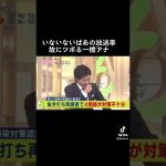 いないないばあの放送事故にツボる一橋アナ