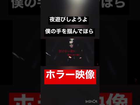 閲覧注意！夜遊び危険！ホラー映像！放送事故！R指定！【七郎切り抜き】 #shorts