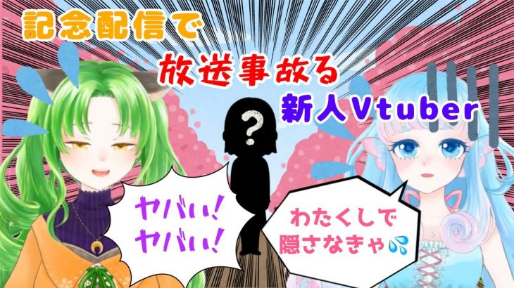 記念配信で放送事故を起こす新人Vtuber【狼と金魚切り抜き】