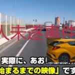 煽り運転からの殺人未遂事件