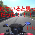 煽られている、と思っていたら、覆面だった！！#煽り運転 #覆面 #あおり運転  CB400SF/SB  モリワキ  VTEC