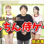 【放送事故再び】オトナ女子達が超絶地下芸人と「ちんちん侍ゲーム」やってみた結果w【ブルマ / ケツバット】