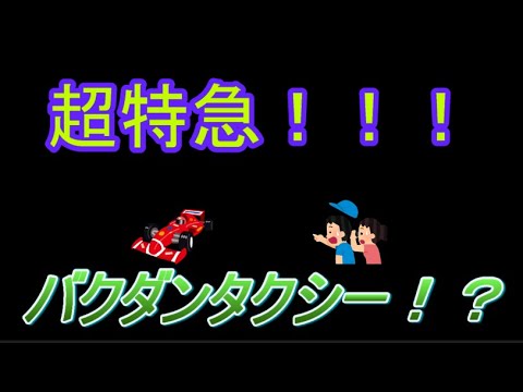 【サーモンラン】煽り運転！？スピード違反な奴ら！