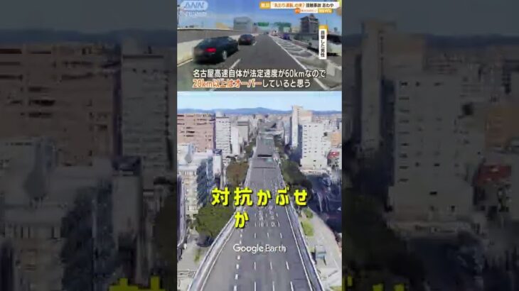 【地図】煽り運転で接触事故 明道町【名古屋高速】