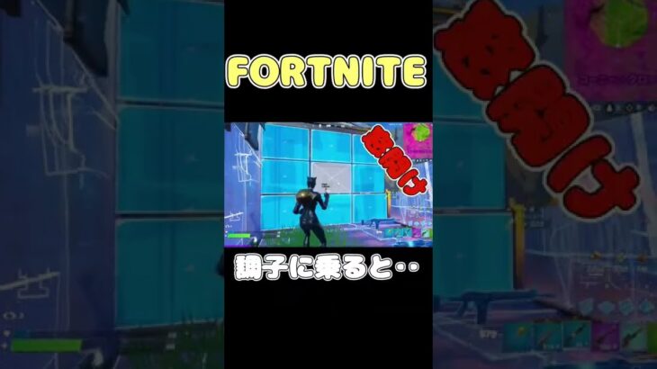 窓開けは立ち位置に注意！返り討ちに合います。　Fortnite フォートナイト