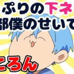 【すとぷり文字起こし】【下ネタ】放送事故の責任を被るころちゃんに莉犬くん爆笑WWWWWWW【莉犬/切り抜き】