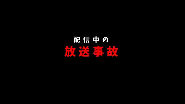 配信中の放送事故　【マリオメーカー2】#shorts