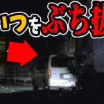 あおり運転するくらいなら・・・