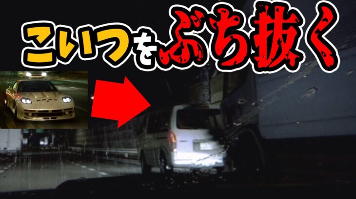 あおり運転するくらいなら・・・